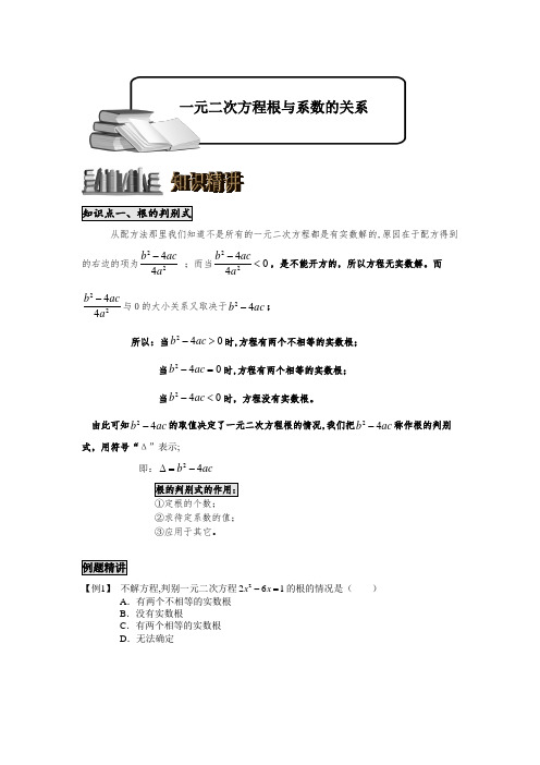 新人教版九年级数学(上)——一元二次方程根与系数的关系