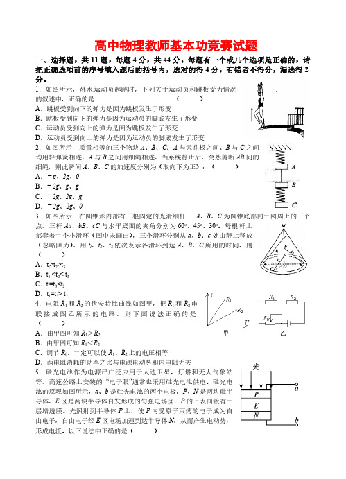 全国高中物理教师基本功竞赛试题