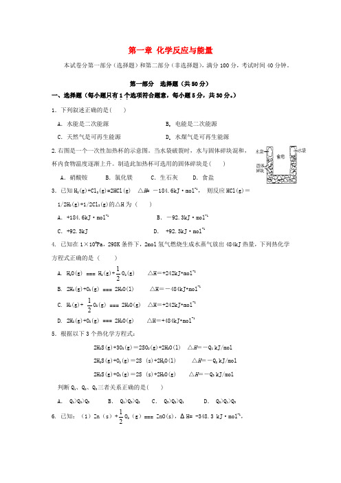 2016-2017年高中化学 第一章 化学反应与能量测试题 新人教版选修4