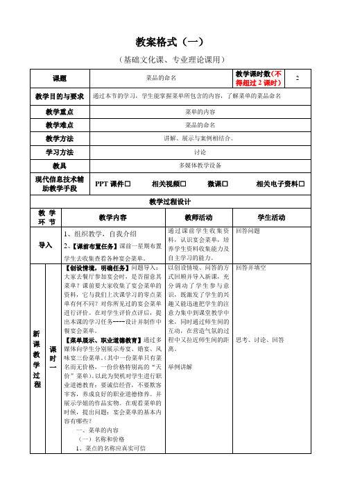 菜品的命名教案