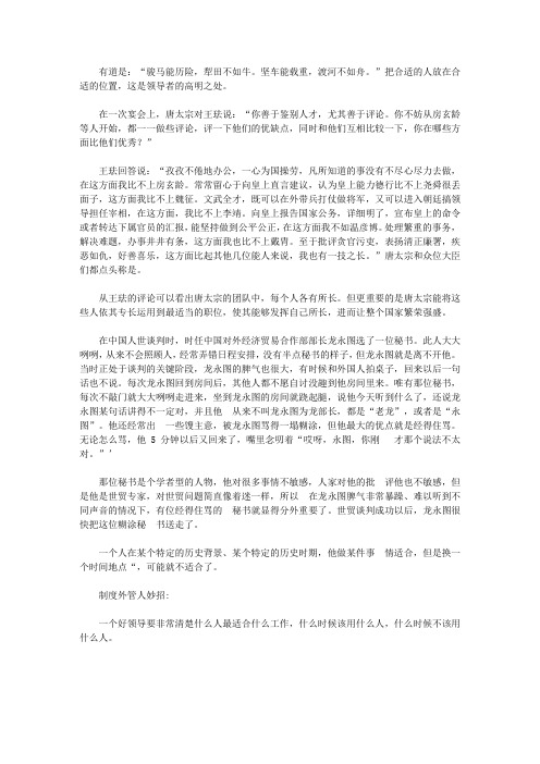 中小企业制度外管人300招_108. 办什么样的事。用什么样的人