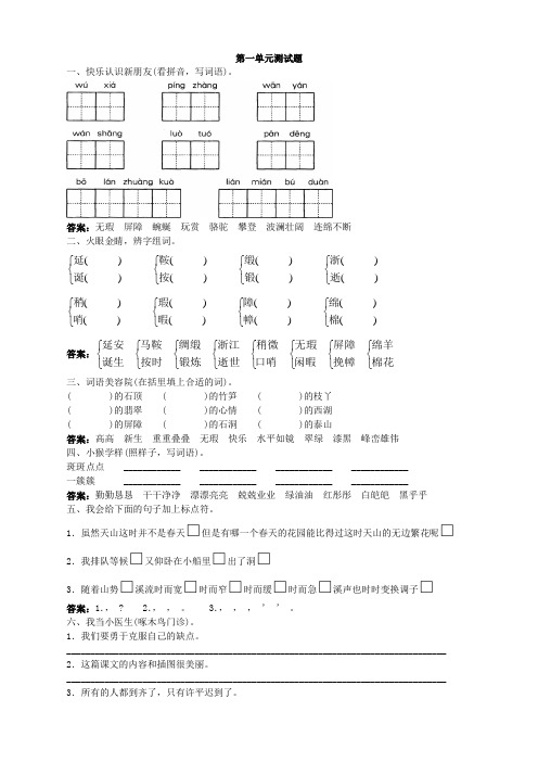 新人教版小学四年级语文下册单元测试题第八册第一单元测试题及答案