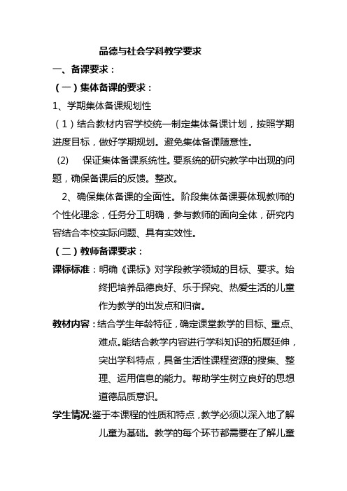 品生与品社学科期初备课要求