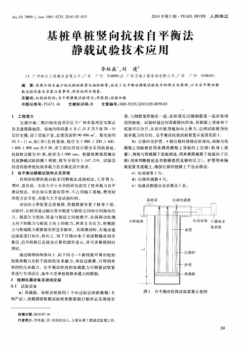 基桩单桩竖向抗拔自平衡法静载试验技术应用