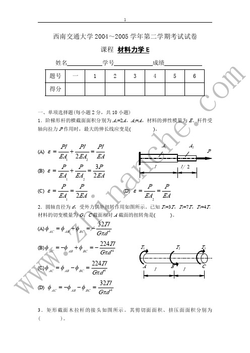 西南交通大学材料力学考试试卷(附答案)