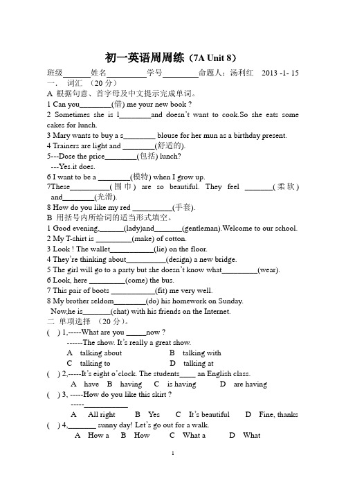 初一英语周周练八单元