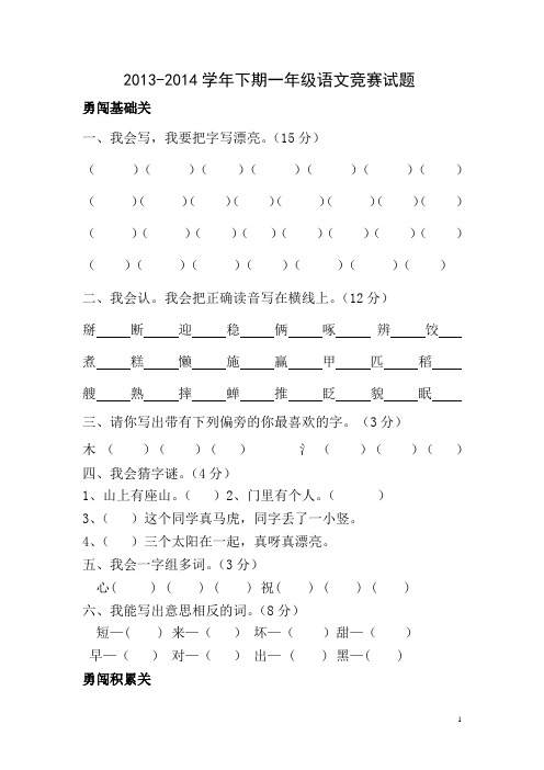 人教版语文一年级下册竞赛试题