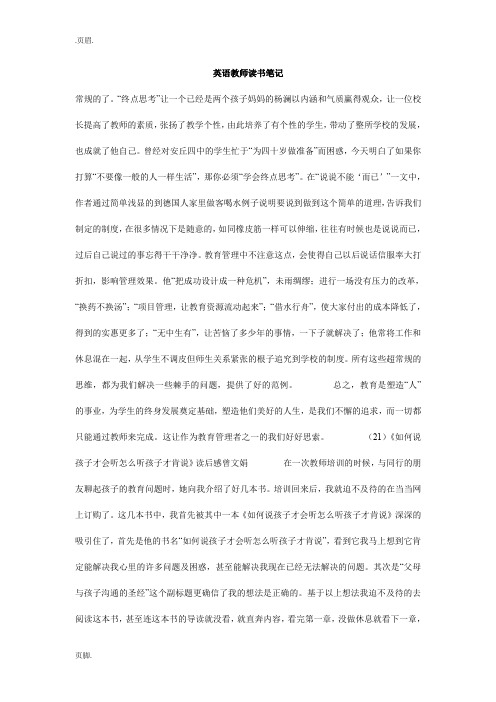 英语教师读书笔记.
