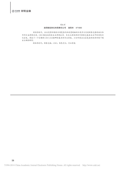新经济时代财务总监要具备怎样的专业素能_周红军