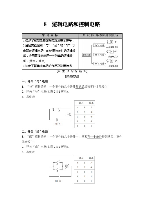 2018-2019学年高中物理教科版选修3-1学案：第2章 8 逻辑电路和控制电路 Word版含答案