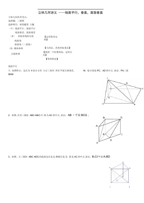 立体几何讲义(线面平行-垂直-面面垂直)