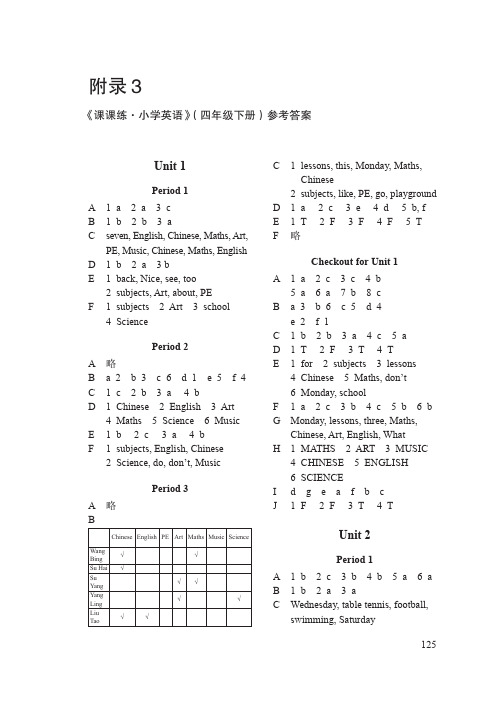 课课练 英语(四年级下册)[第3版] 参考答案