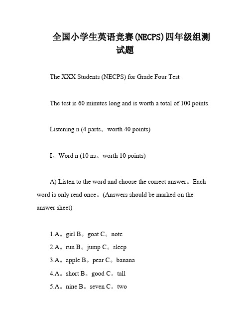 全国小学生英语竞赛(NECPS)四年级组测试题