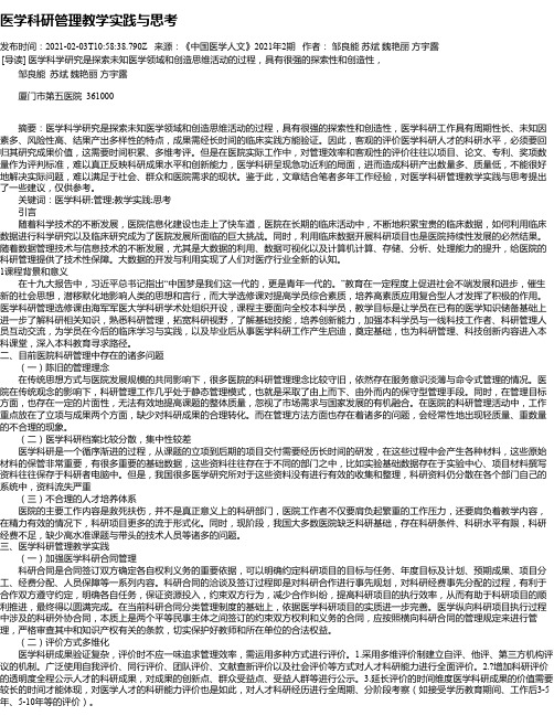 医学科研管理教学实践与思考