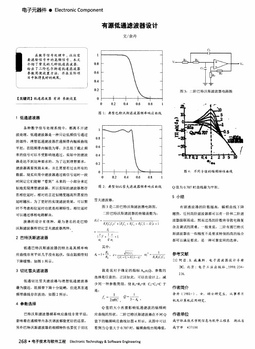 有源低通滤波器设计