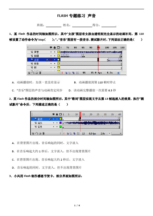 FLASH动画专题练习(声音)