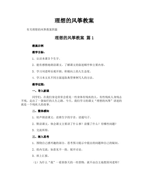 理想的风筝教案-1