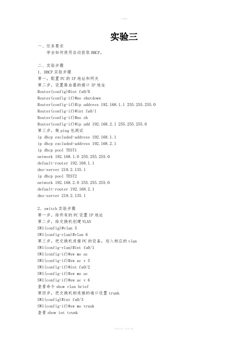 cisco学会如何使用自动获取DHCP