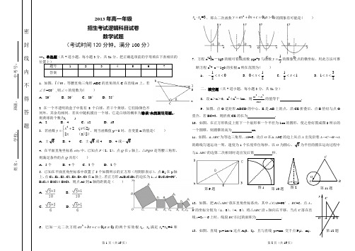 2013年初三学生高中部选拔考试题及答案