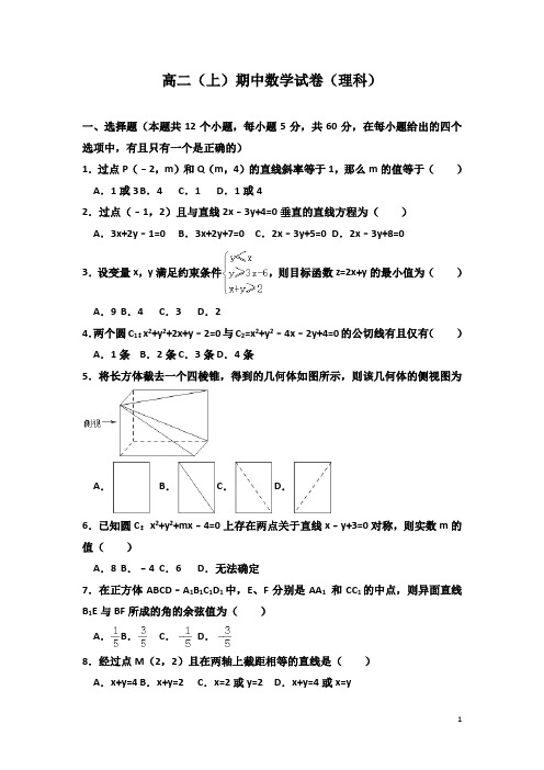 2017-2018学年重庆市高二上学期期中数学试题(理科) (解析版)17