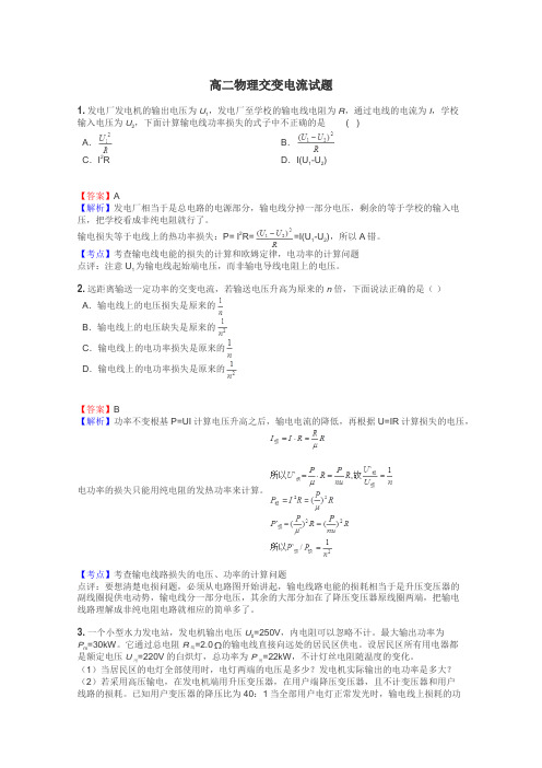 高二物理交变电流试题
