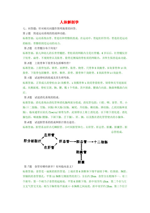 七、医学临床“三基”护士分册第四版(湖南版)问答题