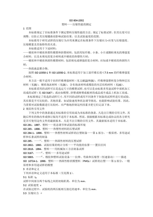 中文版 ISO 604-2002