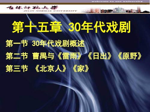 15第十五章 30年代戏剧