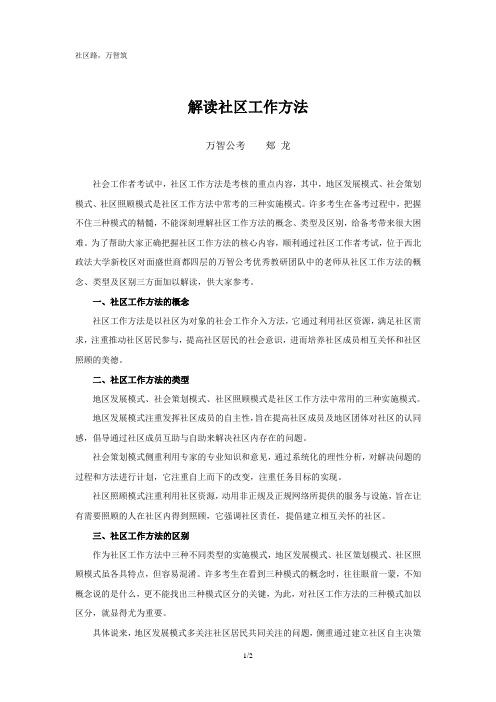 陕西社区工作者考试常考考点