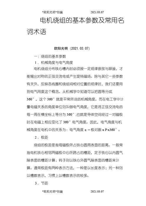 2021年电机绕组的基本参数及常用名词术语