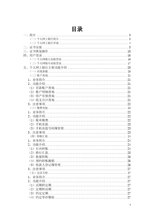 上海农村商业银行使用手册