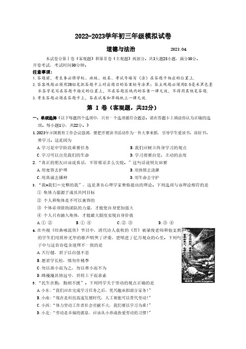 2023年江苏省苏州市吴中、吴江、相城区中考二模道德与法治试卷