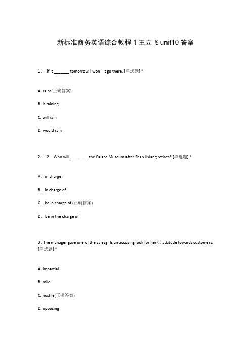 新标准商务英语综合教程1王立飞unit10答案