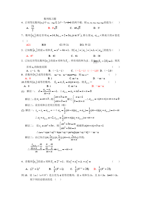 数列练习题经典例题及详细解答