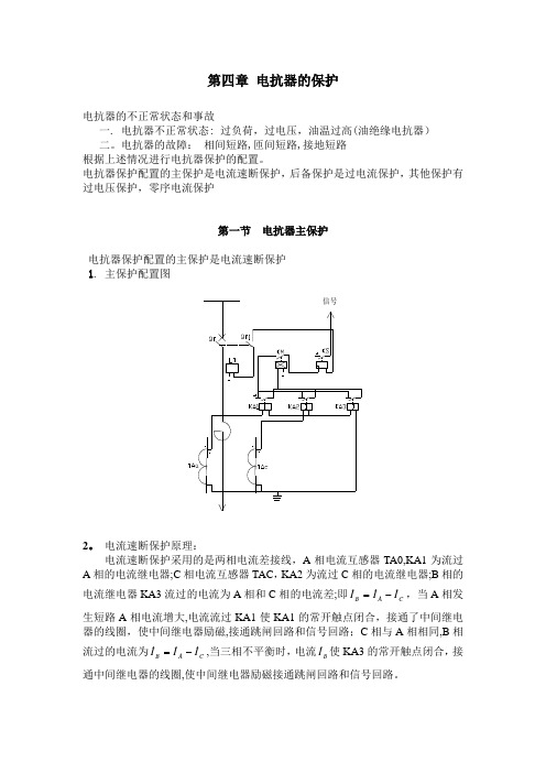 电抗器的保护