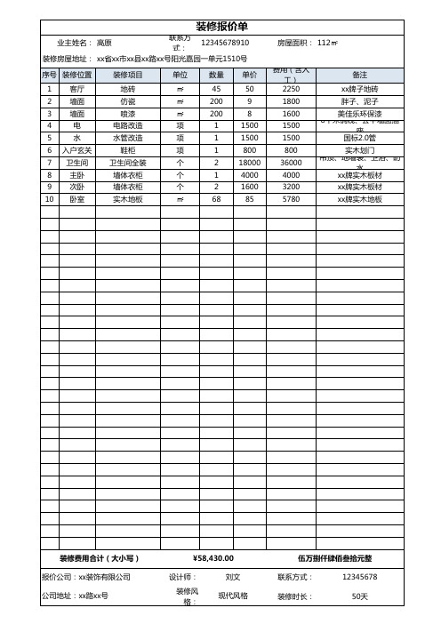 装修报价单(完美版)