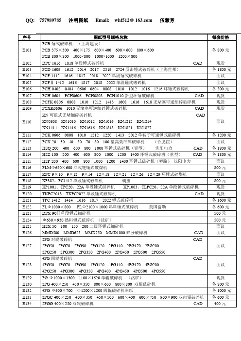 机械 CAD E1 锤式、可逆无堵塞、辊式破碎机图纸目录—散料