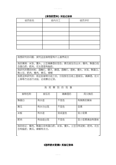 三年级科学上学期实验报告单