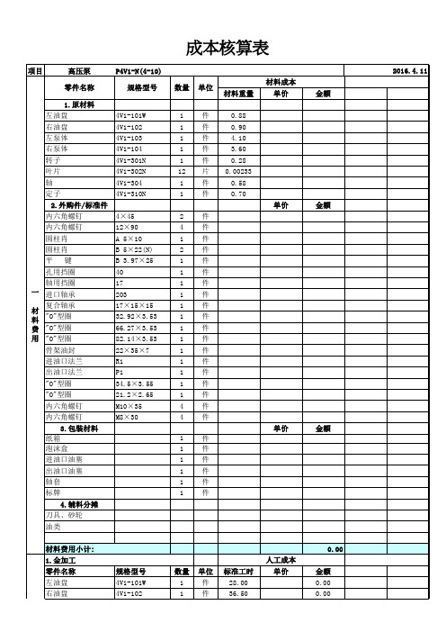 成本核算格式