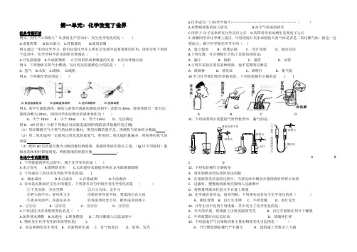 初中化学化学改变了世界单元测试题及答案