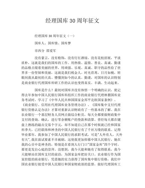 经理国库30周年征文