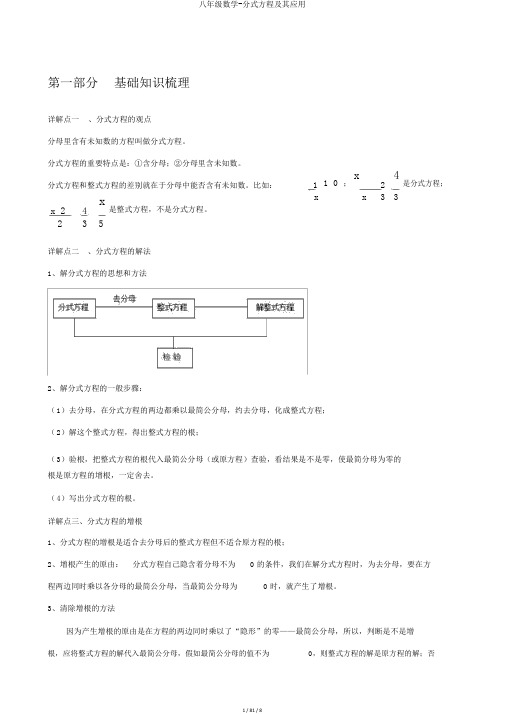 八年级数学-分式方程及其应用