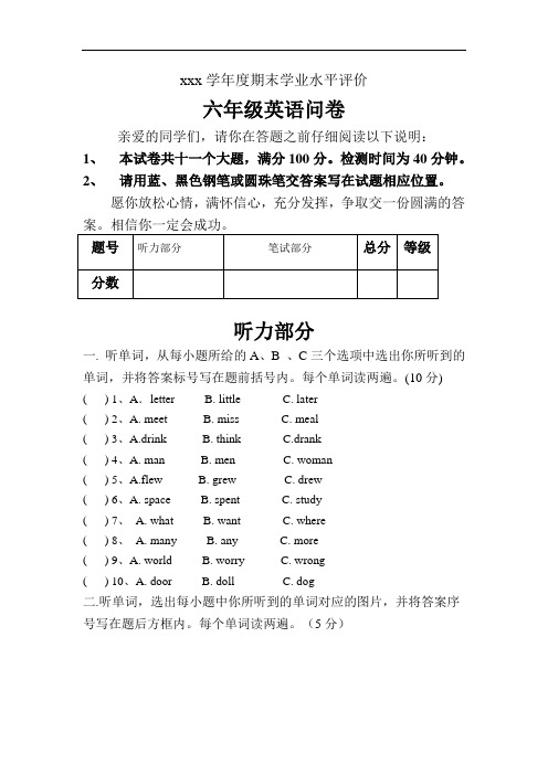 外研版小学六年级英语试题及答案