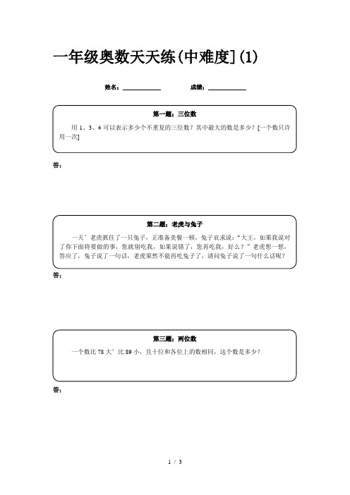 一年级奥数天天练(中难度)(1)