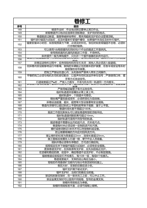 巷修工考试试题及答案