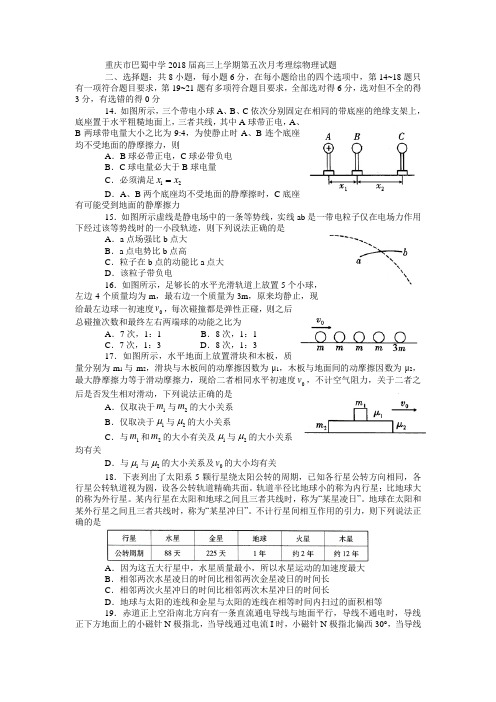 重庆市巴蜀中学2018届高三上学期第五次月考理综物理试题及答案