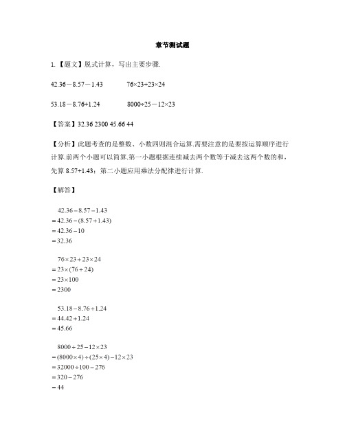 小学数学人教版(2014秋)四年级下册期末-章节测试习题(11)