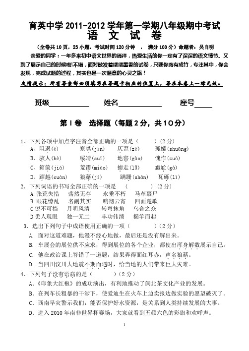 育英中学2011-2012学年人教版第一学期八年级期中考试试卷(无答案)