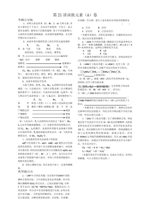 2013届高考化学140分突破复习资料第21课时