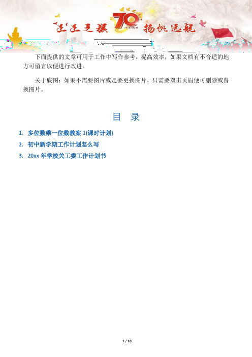 【三年级数学教案3篇】多位数乘一位数教案1(课时计划)